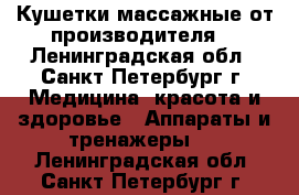 Кушетки массажные от производителя. - Ленинградская обл., Санкт-Петербург г. Медицина, красота и здоровье » Аппараты и тренажеры   . Ленинградская обл.,Санкт-Петербург г.
